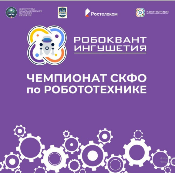 РОБОКВАНТ – 2025.
