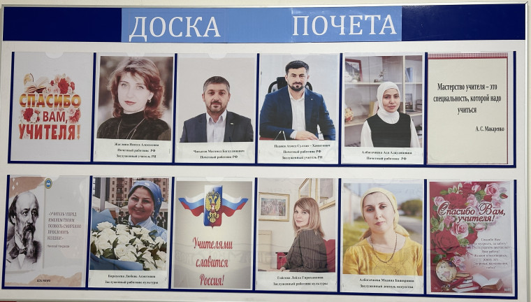 Открытие "Доски почета".